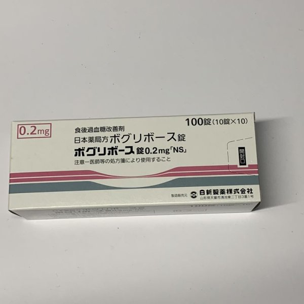 画像1: ボグリボース錠0.2mg「NS」【科研】 (1)