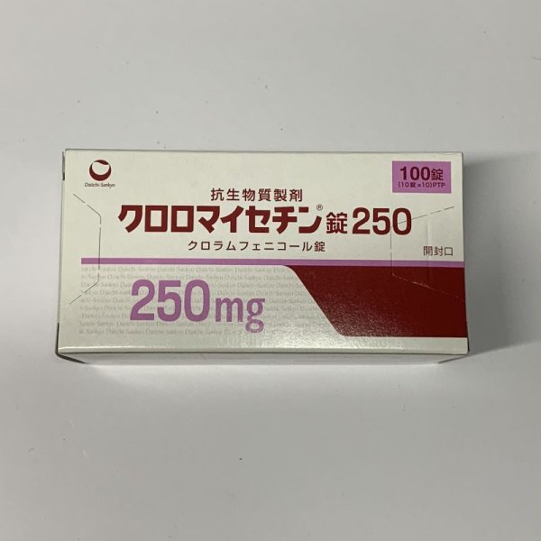 画像1: クロロマイセチン錠250　100T【第一三共】 (1)
