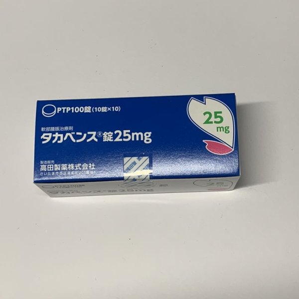 画像1: タカベンス錠25ｍｇ　100T【高田】 (1)