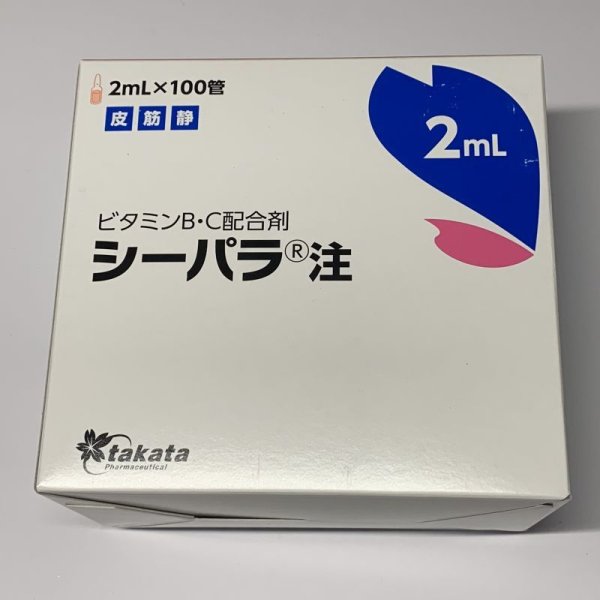 画像1: シーパラ注2ｍｌ　2ｍｌ?100【高田】 (1)