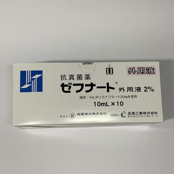 画像1: ゼフナート外用液２％10ml*10【鳥居】 (1)