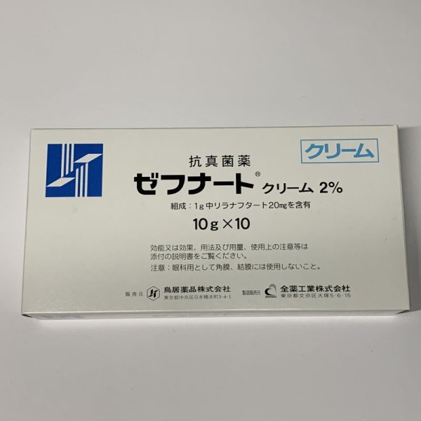 画像1: ゼフナートクリーム2％　10ｇ?10【鳥居】 (1)