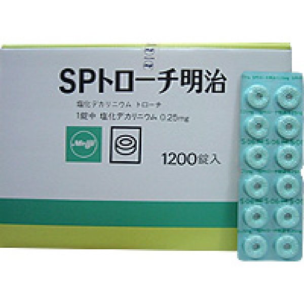 画像1: SPトローチ0.25ｍｇ「明治」　T1200 (1)