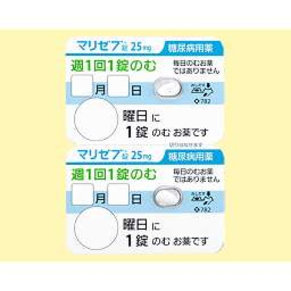 画像2: マリゼブ錠25ｍｇ　20T (2)