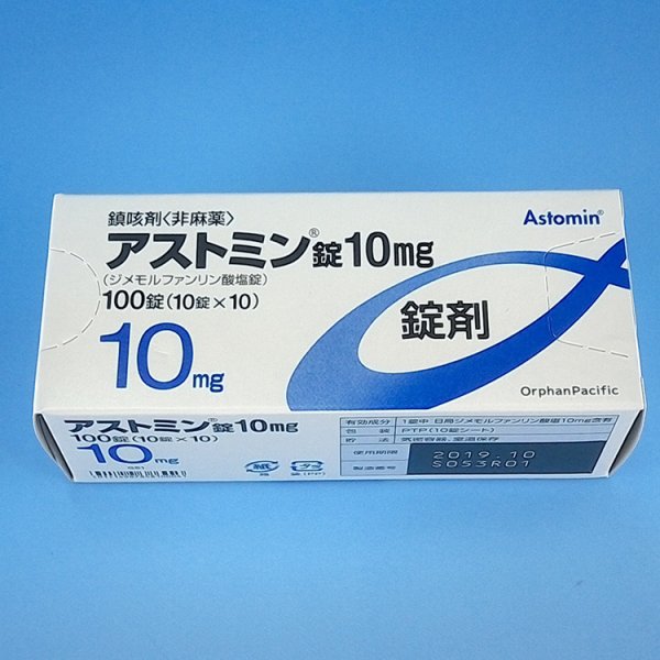 画像1: アストミン錠 10mg (1)