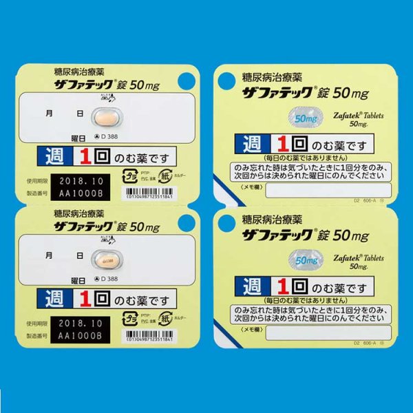 画像2: ザファテック錠　５０mg (2)
