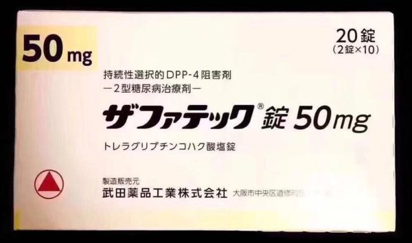 画像1: ザファテック錠　５０mg (1)