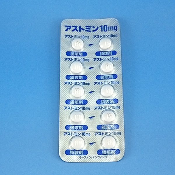 画像2: アストミン錠 10mg (2)