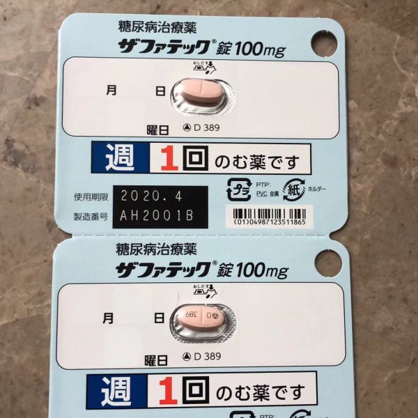画像2: ザファテック錠 100mg (2)