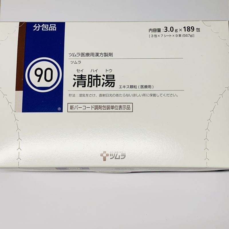 090 ツムラ清肺湯エキス顆粒 2.5ｇ*189包【ツムラ】 - 医薬品卸販売acshop