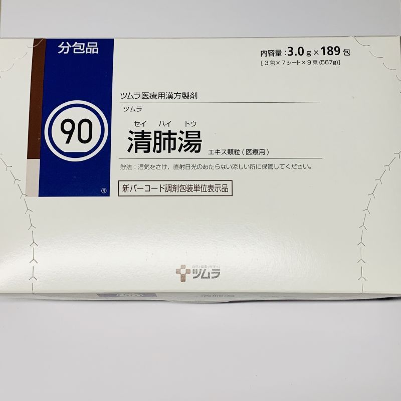 090 ツムラ清肺湯エキス顆粒 2.5g*189包【ツムラ】 - 医薬品卸販売acshop 090 ツムラ清肺湯エキス顆粒 2.5g*189包【ツムラ】 - 医薬品卸販売acshop